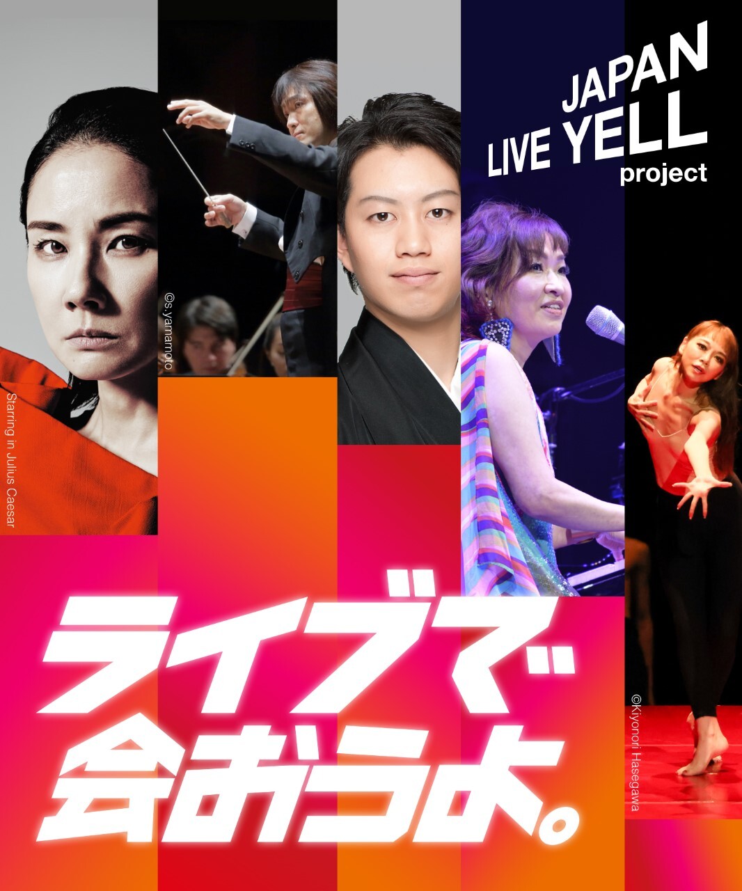 ライブで会おうよ。