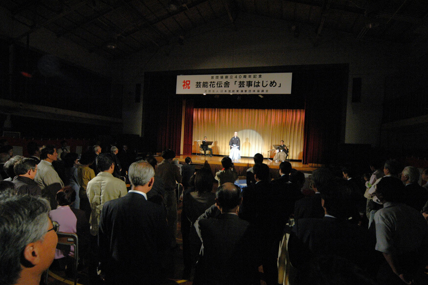 6月6日に芸団協創立40周年・芸能花伝舎開場記念「芸事はじめ」開催　多くの方がお祝いに駆けつけてくださった