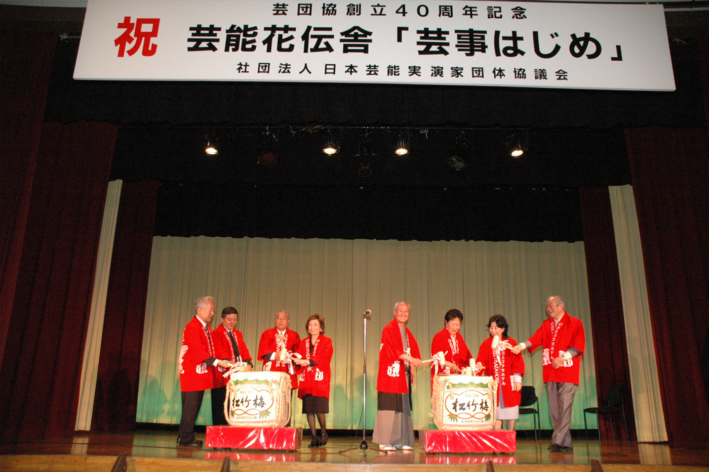 芸能花伝舎開場記念「芸事はじめ」　左から：吉田茂(日本音楽著作権協会理事長)、矢内廣(ぴあ株式会社社長)、佐藤修(日本レコード協会会長)、渡辺美佐(日本音楽出版社協会名誉会長)、野村萬会長、曽野綾子(日本財団会長)、中山弘子(新宿区長)、河合隼雄(文化庁長官)（敬称略、当時）