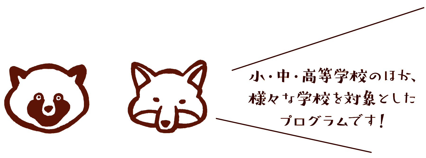 学校向け事業ご案内 子供のための伝統文化・芸能体験事業